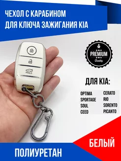 Чехол для ключа KIA Rio Optima Sportage Ceed Cerato Sorento