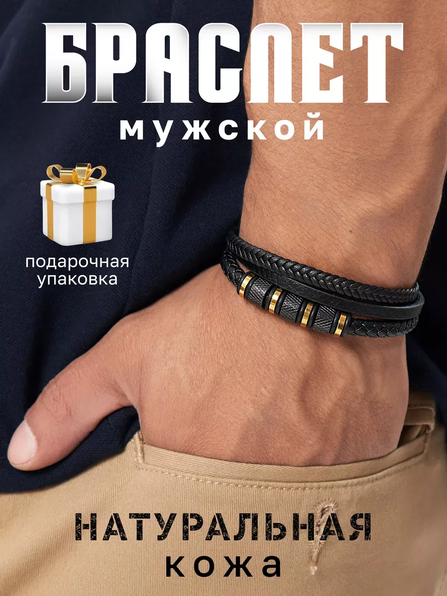 Браслет кожаный на руку