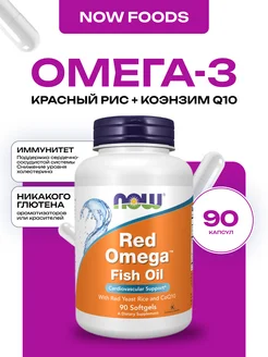 Red Omega+Q10, Красная Омега и Коэнзим Q10, 90 капсул