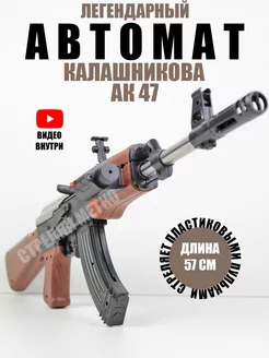 Игрушечный автомат Калашникова АК-47 с пульками 6 мм