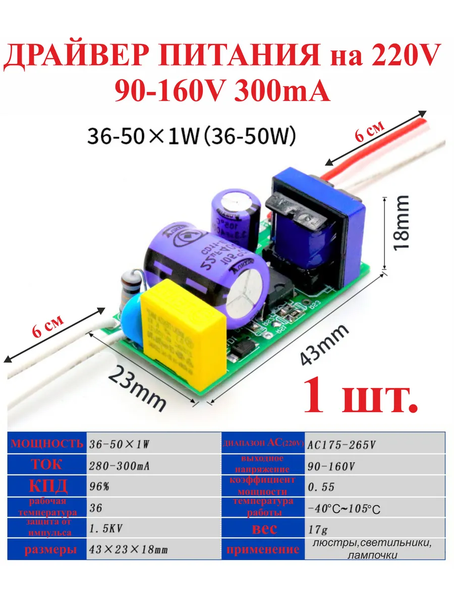 1 шт. Драйвер питания 50W 90-160V 300mA