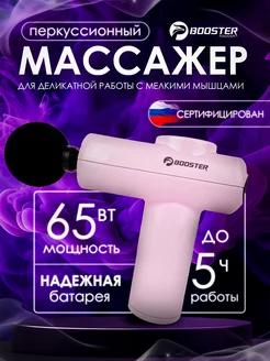 Перкуссионный массажный пистолет