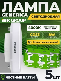 Лампочки светодиодные GX53 8Вт 4000К LED белый свет 5шт