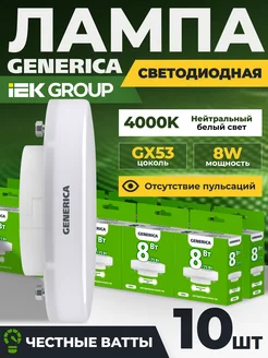 Лампочки светодиодные GX53 8Вт 4000К для натяжного потолка