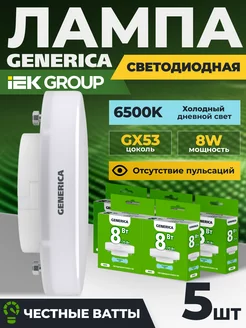 Лампочки светодиодные GX53 8Вт 6500К LED холодный свет 5шт