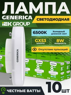 Лампочки светодиодные GX53 8Вт 6500К для натяжного потолка