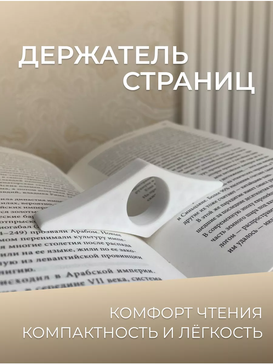 Держатель для страниц...