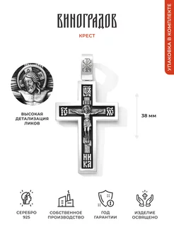 Серебряный крест подвеска 925 Виноградов 237185501 купить за 1 585 ₽ в интернет-магазине Wildberries