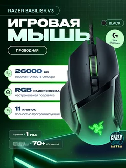 Игровая мышь Basilisk V3, проводная для компьютера Razer 237186926 купить за 4 556 ₽ в интернет-магазине Wildberries