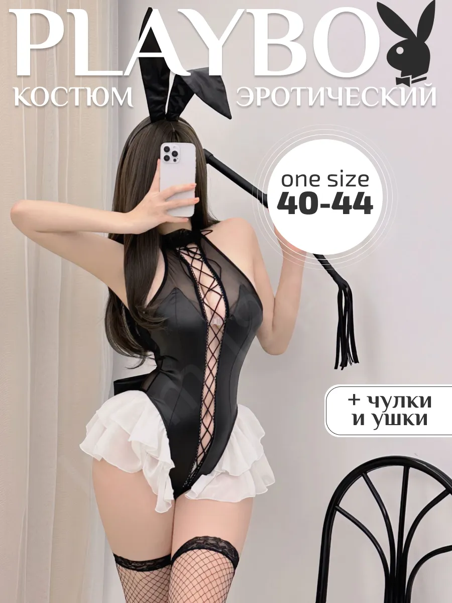 Эротический костюм зайки...