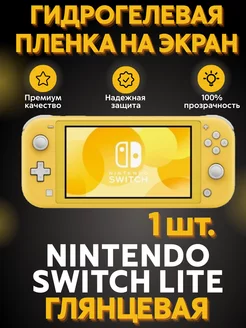 Гидрогелевая пленка Nintendo Switch Lite Глянцевая