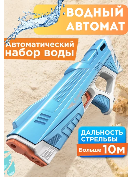 Игрушки Мир водный пистолет