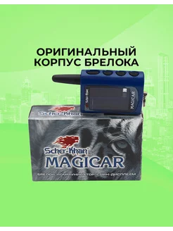 Корпус брелока MAGICAR A B оригинальный