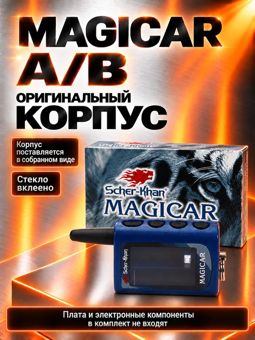 SCHER-KHAN Корпус брелока MAGICAR A B оригинальный, синий