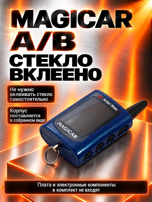 SCHER-KHAN Корпус брелока MAGICAR A B оригинальный, синий, фото 2