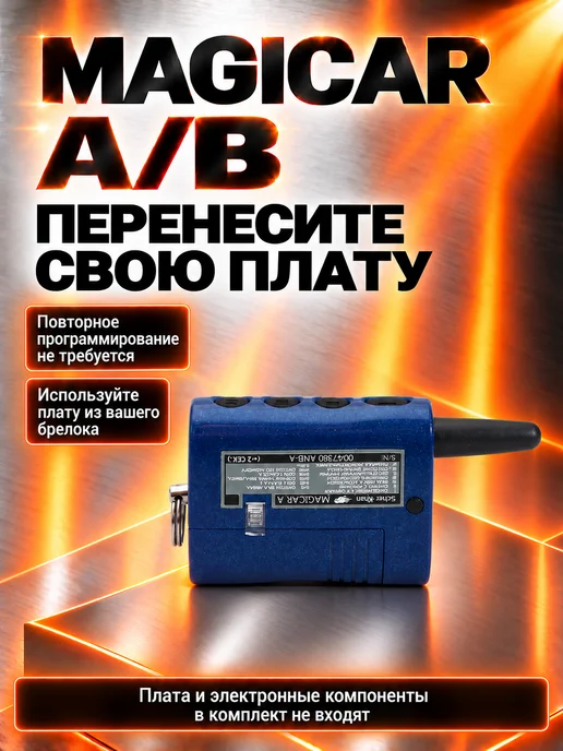 SCHER-KHAN Корпус брелока MAGICAR A B оригинальный, синий, фото 3