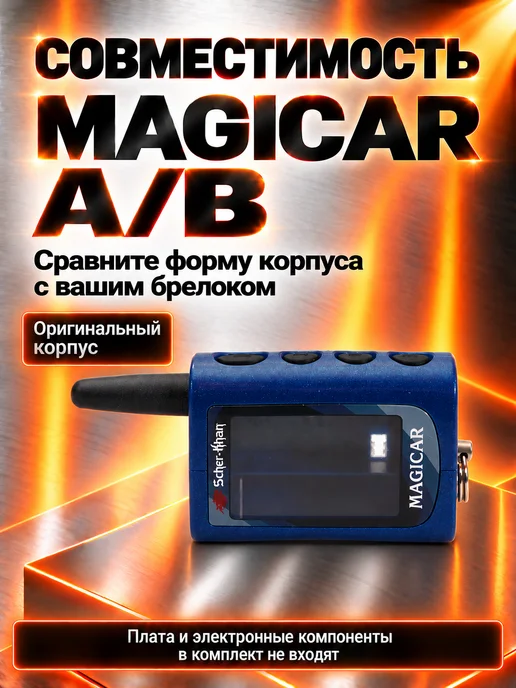 SCHER-KHAN Корпус брелока MAGICAR A B оригинальный, синий, фото 4