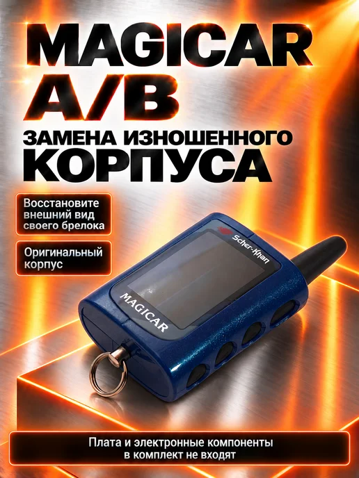 SCHER-KHAN Корпус брелока MAGICAR A B оригинальный, синий, фото 5