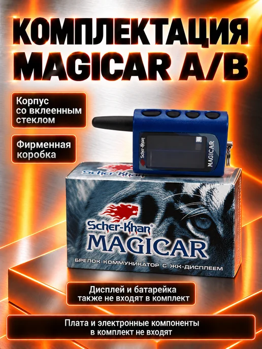 SCHER-KHAN Корпус брелока MAGICAR A B оригинальный, синий, фото 6