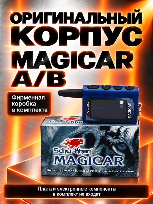 SCHER-KHAN Корпус брелока MAGICAR A B оригинальный, синий, фото 7