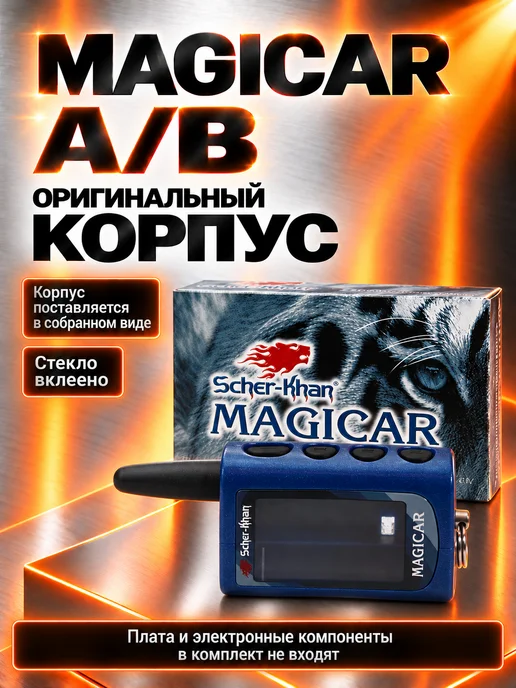 SCHER-KHAN Корпус брелока MAGICAR A B оригинальный, синий, фото 8