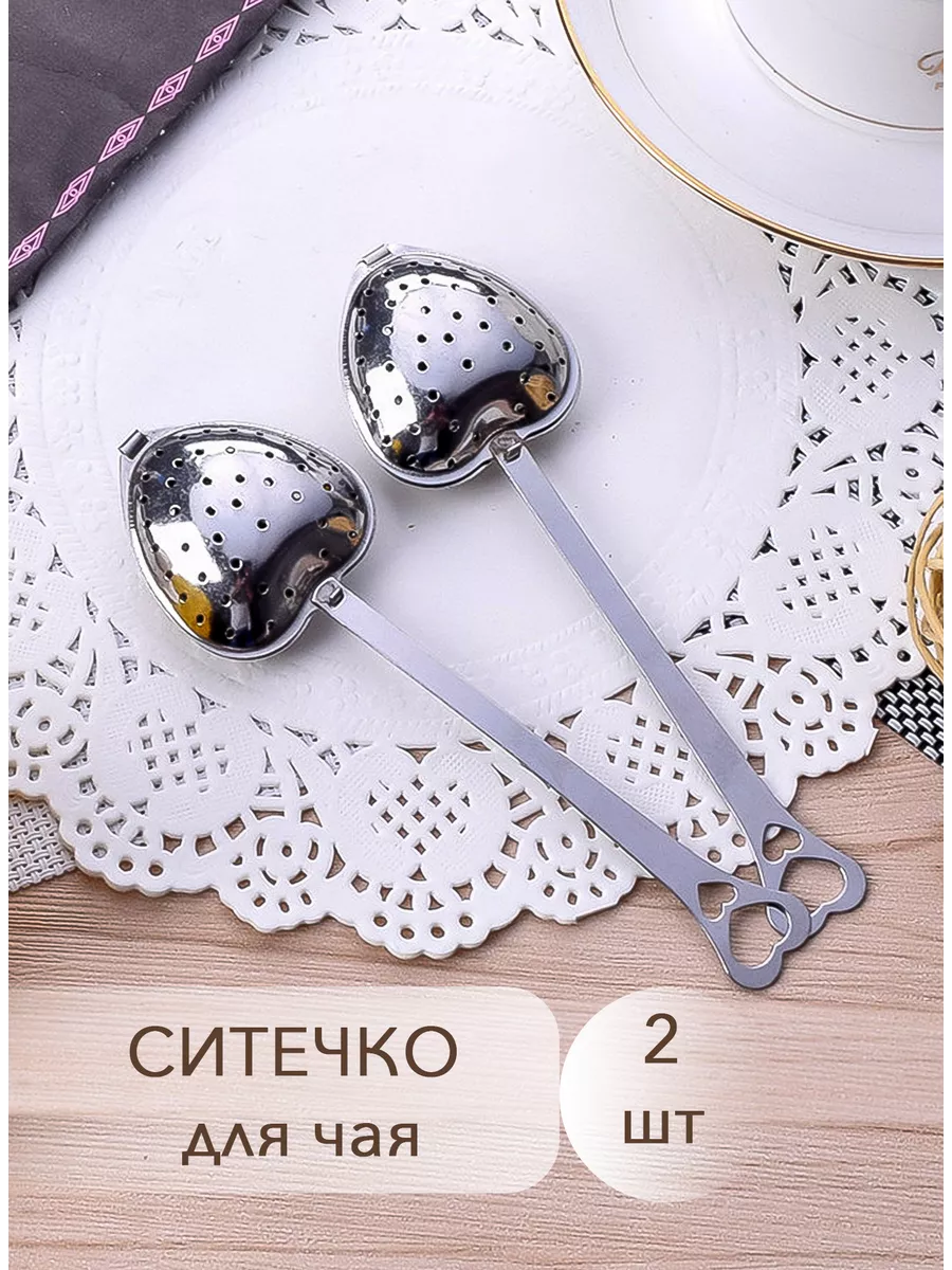 Ситечко для чая 2 шт.