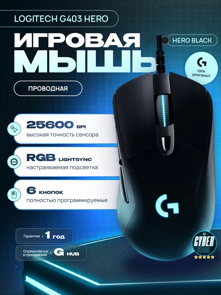 Игровая мышь G403 HERO,...