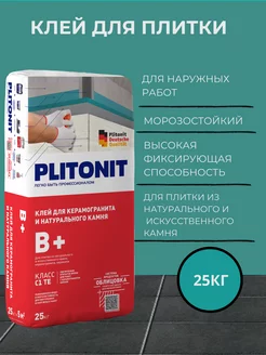 Клей для плитки усиленный с армирующими волокнами 25 кг Plitonit 237189605 купить за 887 ₽ в интернет-магазине Wildberries