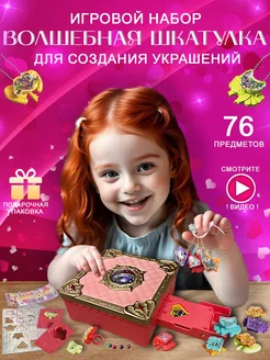 Игрушки для девочки Игровой набор для создания украшений PlayLittleFun 237189918 купить за 1 041 ₽ в интернет-магазине Wildberries