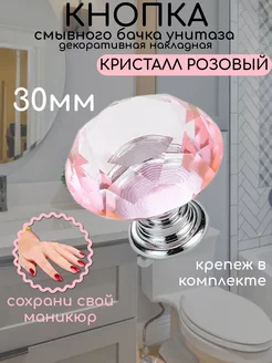 Кнопка слива для унитаза смывного бачка для защиты ногтей BARMhome 237190224 купить за 198 ₽ в интернет-магазине Wildberries