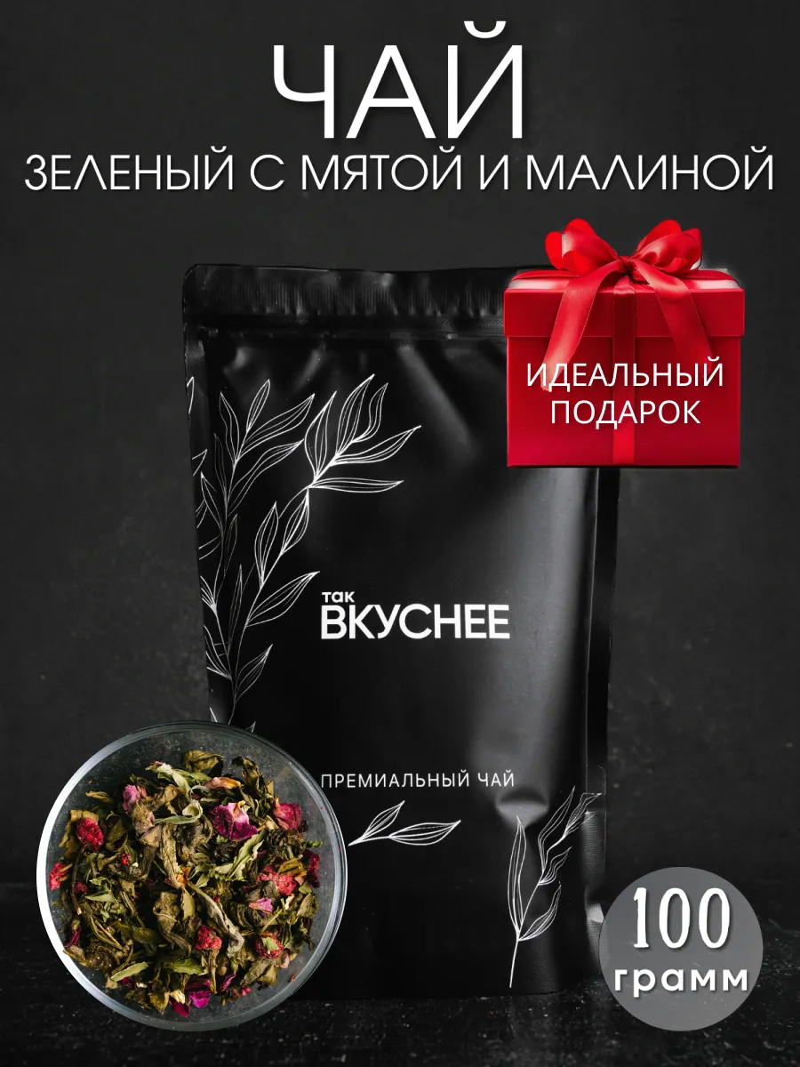 Чай зеленый с мятой и малиной 100 гр