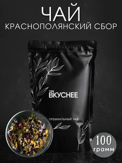 Чай Краснополянский сбор 100 гр