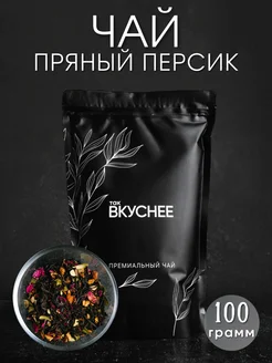 Чай Пряный персик 100 гр