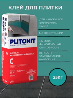 Клей для плитки по сложным основаниям 25кг Plitonit 237194741 купить за 1 051 ₽ в интернет-магазине Wildberries