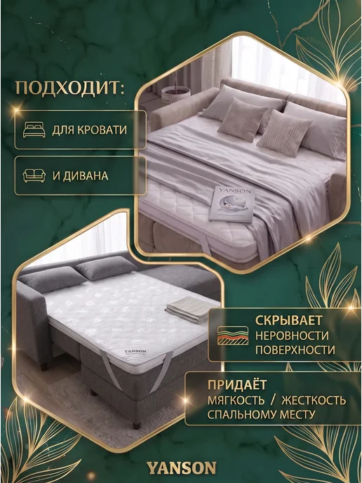 YANSON Твои правила сна Матрас топпер 6 см кокос-пена ортопедический 80х190, 140x195, фото 8