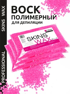 Воск для депиляции пленочный PINK 3x500 гр