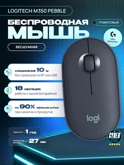 Беспроводная мышь, бесшумная M350 для ноутбука logitech 237195971 купить за 1 476 ₽ в интернет-магазине Wildberries