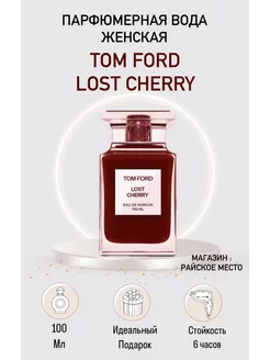 Парфюмерная вода Tom ford Lost cherry 100 мл