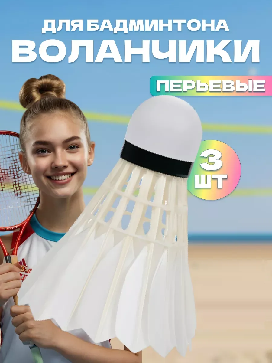 воланчики белые перьевые 3 шт.
