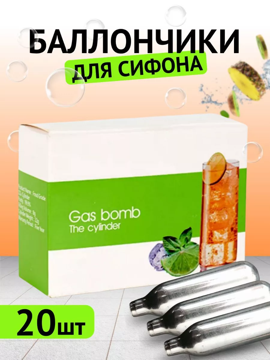 Баллончики для сифона CO2