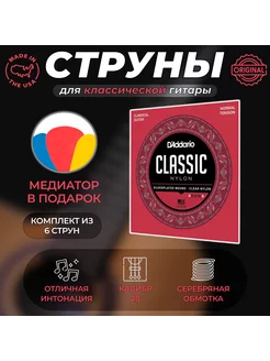 Струны для гитары классической нейлоновые D`ADDARIO 237197550 купить за 283 ₽ в интернет-магазине Wildberries