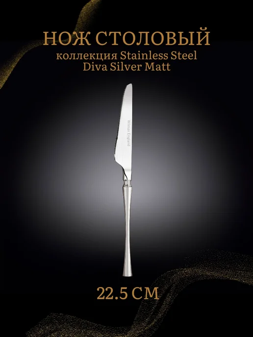 Wilmax Нож столовый 22,5 см, вариант