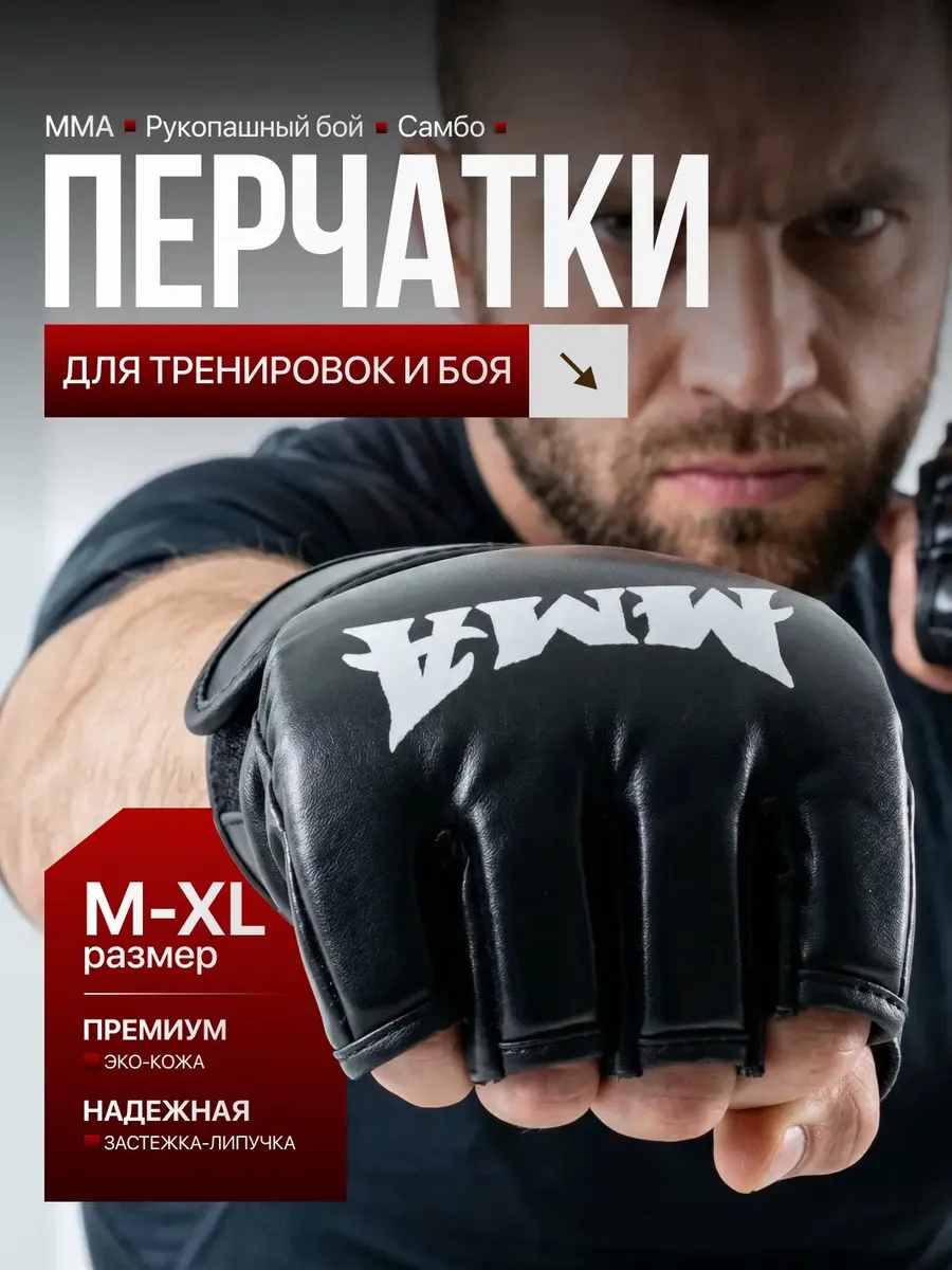 Перчатки ММА для смешанных единоборств