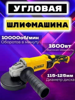 Болгарка ушм 125 1600 Вт с регулировкой скоростей