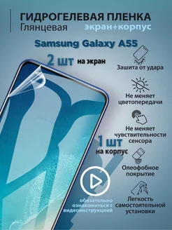 Защитная плёнка на Samsung Galaxy A55, Глянцевая mr.tape 237201080 купить за 330 ₽ в интернет-магазине Wildberries