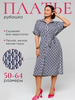 Платье рубашка больших размеров летнее ELIGSTYLE 237201350 купить за 1 265 ₽ в интернет-магазине Wildberries