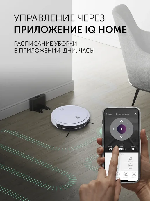 POLARIS Робот-пылесос PVCR G2 0926W WIFI IQ Home с док-станцией, 926 Вт, фото 2