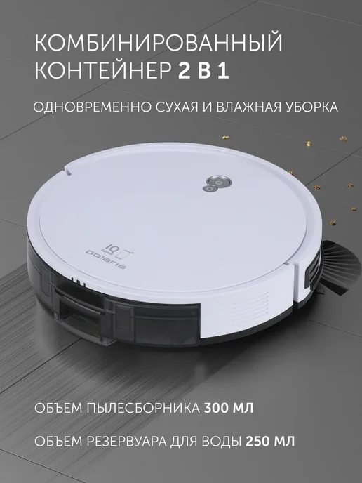 POLARIS Робот-пылесос PVCR G2 0926W WIFI IQ Home с док-станцией, 926 Вт, фото 4