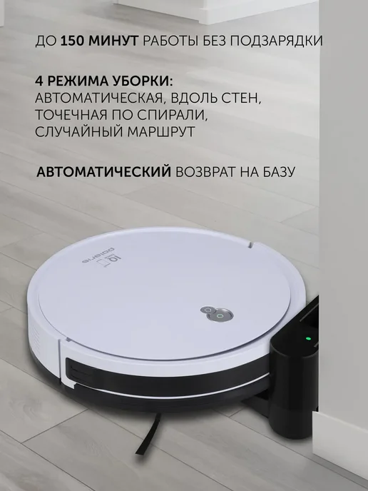 POLARIS Робот-пылесос PVCR G2 0926W WIFI IQ Home с док-станцией, 926 Вт, фото 7