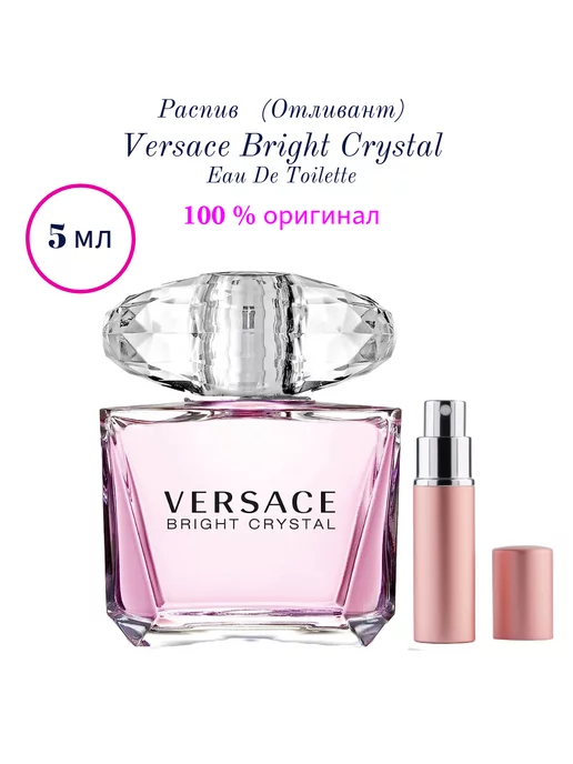 AROMA Art Оригинальная туалетная вода Versace Bright Crystal 5мл